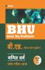 BHU B.ED Ganit Varg Parvesh Pariksha 2019 (Old edition)