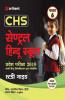 Study Guide Central Hindu School Entrance Exam 2019 For Class 6 Hindi (Old edition)
