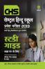 Study Guide Central Hindu School Entrance Exam 2019 For Class 9 Hindi (Old edition)