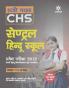 Study Guide Central Hindu School Pravesh Pariksha 2019 Kaksha XI