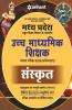 Madhya Pradesh Ucch Madhamik Shikshak Patarta Pariksha Sanskrit 2018