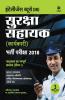 Intelligence Bureau Security Assistant (Executive) Exam 2018