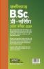 B Sc Nursing Chattisgarh (H)