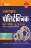 Uttarakhand Polytechnics Pravesh Pariksha JEEP 2019 Diploma in Engineering Technology