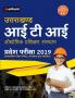 Uttrakhand ITI Pravesh Pariksha (H)