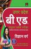 UP B.Ed VIGYAN Varg Guide (Old edition)