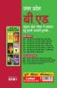 UP B.Ed VIGYAN Varg Guide (Old edition)