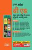 UP B.Ed VANIJYA Varg Guide (Old edition)