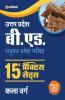 15 Practice Sets UP B.Ed KALA Varg 2019 (Old edition)