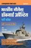 Bhartiya Nausena Dockyard Apprentice Bharti Pariksha Sabhi Trades ke liye