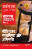 IAS Mains Nitishastra Satyanishta Aur Abhiruchi Paper 4 2019