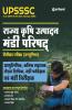 UPSSSC Rajya Krishi Utpadan Mandi Parishad Vastunisht Guide