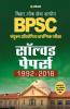 BPSC (Pre.) Vastunishtha Prashn Sangrah All in One (Old edition)