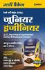 RRB JE Study Guide 2019 Stage 1 (Hindi)