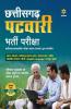 Chhattisgarh Patwari Bharti Pariksha