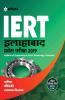 IERT Allahabad Guide 2019