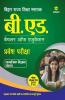 Bihar Rajya Shiksha Snatak B.Ed Samajik Samajik Vigyan Sankaye Guide