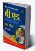 Bihar B Ed Vanijya