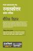 Post Graduate Snatakottar Pravesh Pariksha Bhautik Vigyan