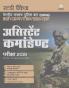 UPSC Shayak Commandant (H)