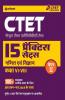 15 Practice Sets CTET Paper-2 Class 6-8 Ganit avum Vigyan shikshak ke liye 2019 (old edition)