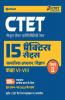 15 Practice Sets CTET Paper-2 Samajik Addhyyan/Vigyan shikshak ke liye Class 6 to 8 2019 (old edition)