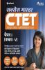 CTET Success Master Paper-I Class I-V Shikshak Ke Liye (Old Edition)