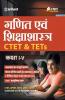 CTET & TETs Class I-V Ke Liye Ganit 2019 (old edition)