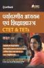 CTET & TETs (Class 1 to 5) Ke Liye Paryavaran Addhyyan 2019 (old edition)