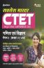CTET Success Master Ganit Avum Vigyan Shikshak ke liye Paper-II Class 6 to 8 2019 (old edition) (Hindi) (Old edition)