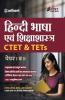 15 Practice Sets CTET Paper-2 Samajik Addhyyan/Vigyan shikshak ke liye Class 6 to 8 2019 (old edition) (Hindi) (Old edition)
