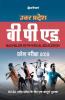 Uttar Pradesh B.P.Ed Pravesh Pariksha 2019