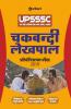 UPSSSC Chakbandi Lekhpal Pratiyogatmak Pariksha 2019