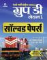 RRB Group D Solved Papers Hindi 2019