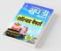 RRB Group D Solved Papers Hindi 2019