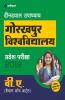Gorakhpur Vishvidyalaya B.A. Pravesh Pariksha 2019 (Old Edition)