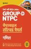 RRBs Group - D NTPC Chapterwise Solved Papers Ganit 2019
