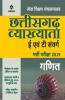 Chhattisgarh Vyakhatya E Ayum T Sawarg Ganit Bharti Pariksha 2019