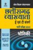 Chhattisgarh Vyakhatya E Ayum T Sawarg Bhotiki Bharti Pariksha 2019