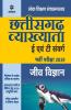 Chhattisgarh Vyakhatya E Ayum T Sawarg Jeev Vigyan Bharti Pariksha 2019
