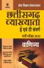 chhattisgarh Vyakhyata E Ayum T Sawarg Vinjya Bharti pariksha 2019