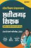 Chhatisgarh Sikshak E Ayum T Sawarg Bharti Pariksha 2019 (Hindi Ayum English Madhyam Ke Dono Pado Hatu)