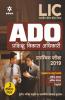LIC ADO Pre Exam 2019 Hindi
