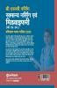 Samanya Nursing Avum Midwifary Pravesh Pariksha 2020 (Old edition)