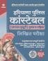 Haryana Police Constable (H)