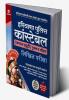 Haryana Police Constable (H)