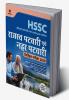 HSSC Rajshav Patwari Avam Nehar Patwari (H)