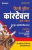 Delhi Police Constable Exam 2019 Hindi (old edition)
