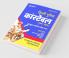 Delhi Police Constable Exam 2019 Hindi (old edition)