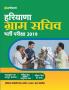 Haryana Gram Sachiv (H)